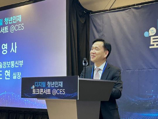 강도현 과학기술정보통신부 정보통신정책실장이 9일 미국 라스베이거스에서 열린 '디지털 청년인재 포럼'에서 환영사를 발표하고 있다. 과학기술정보통신부 제공